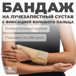 Бандаж лучезапястный с фиксацией большого пальца Технологии здоровья  S-HT27WT