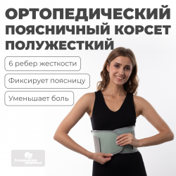 Противорадикулитный бандаж 25 см, XXL (130-150) Технологии здоровья  HT-P-015