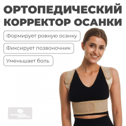 Корректор осанки XS (50-65) Технологии здоровья  HT-KP-012