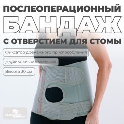 Бандаж послеоперационный при стомах 30 см, S (55-70) Технологии здоровья  HT-O-024СТ
