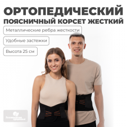 Противорадикулитный бандаж 25 см, M (70-90) Технологии здоровья  HT-P-027