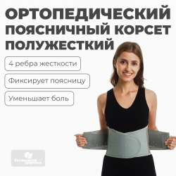 Противорадикулитный бандаж Технологии здоровья  HT-P-010 (Противорадикулитный бандаж) 20 см, XL (110-130), Серый
