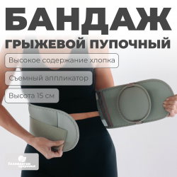 Бандаж грыжевой пупочный 15 см, XL (110-130) Технологии здоровья  HT-Г-013