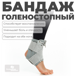 Бандаж голеностопного сустава M (19-23) Технологии здоровья  S-HT08AN