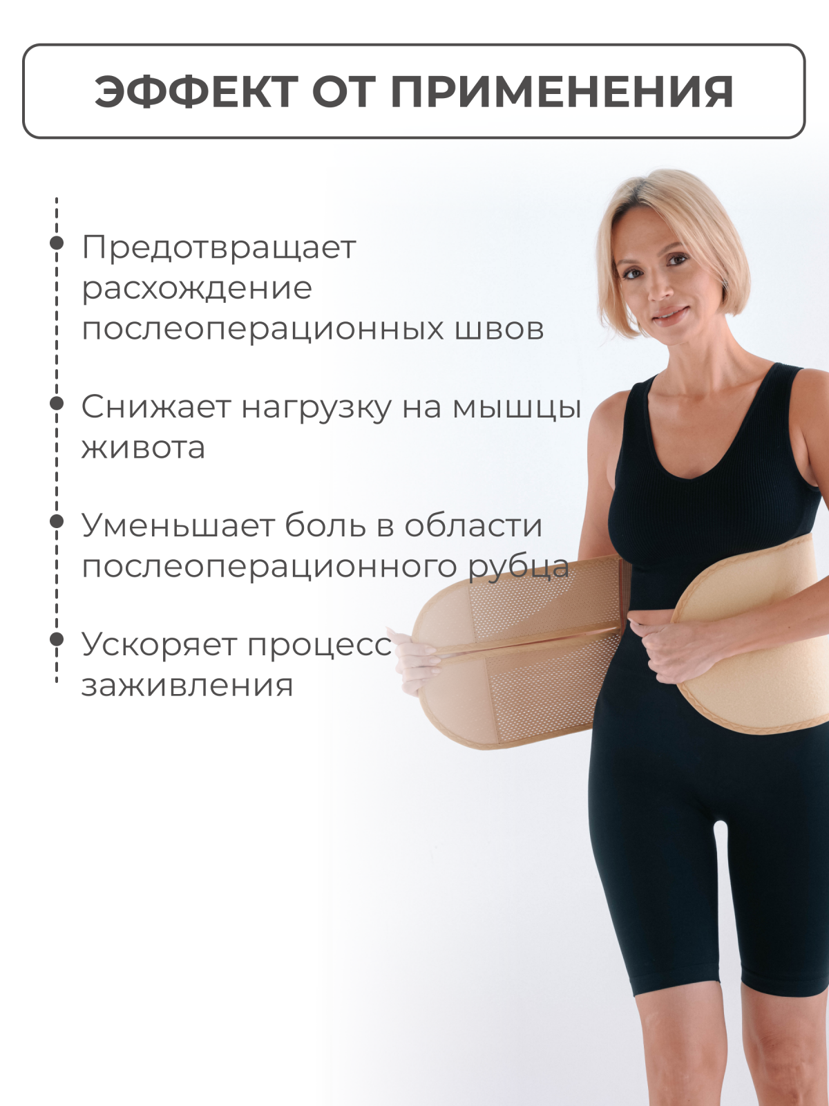 Бандаж послеоперационный, 20 см, S (55-70) Технологии здоровья  HT-O-014