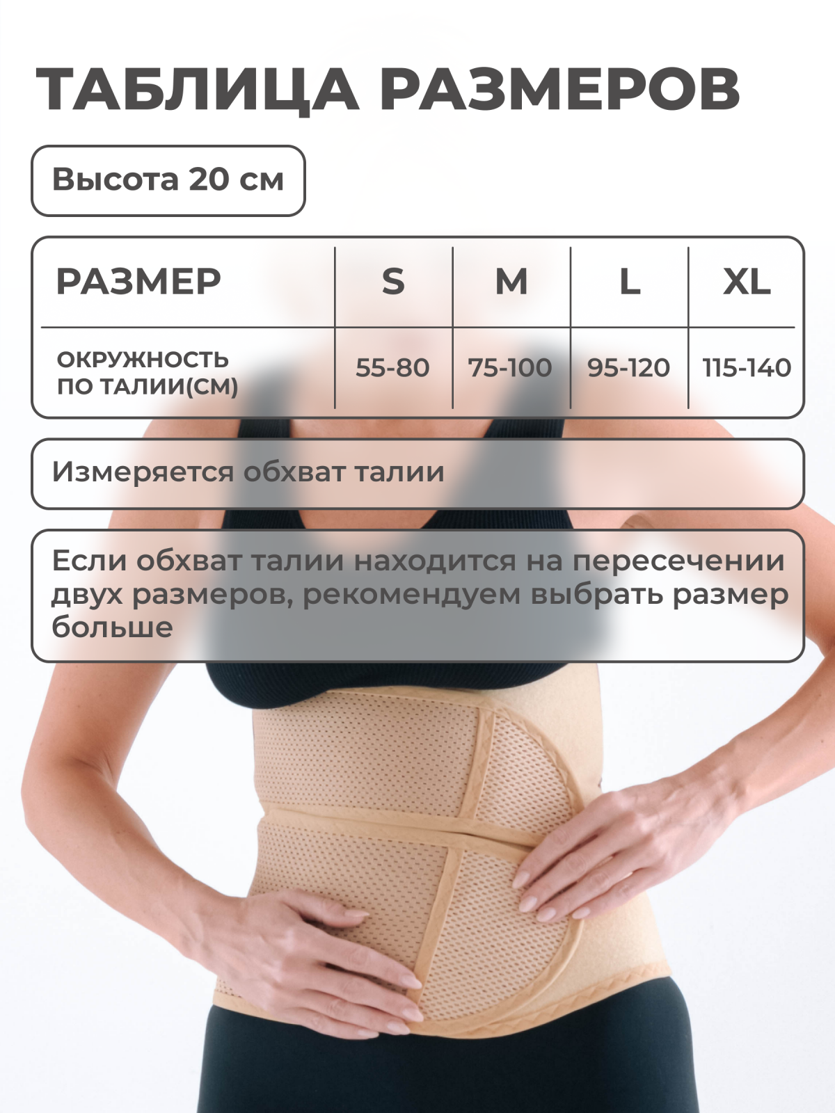 Бандаж послеоперационный, 20 см, L (90-110) Технологии здоровья  HT-O-014