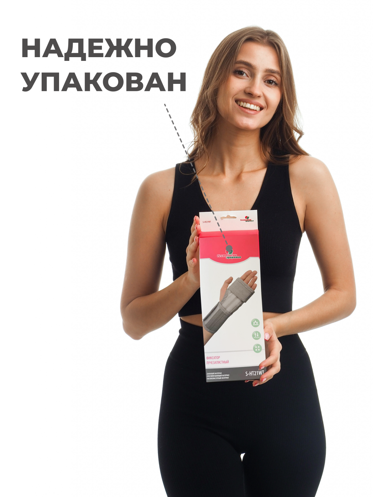 Бандаж лучезапястный Технологии здоровья  S-HT21WT