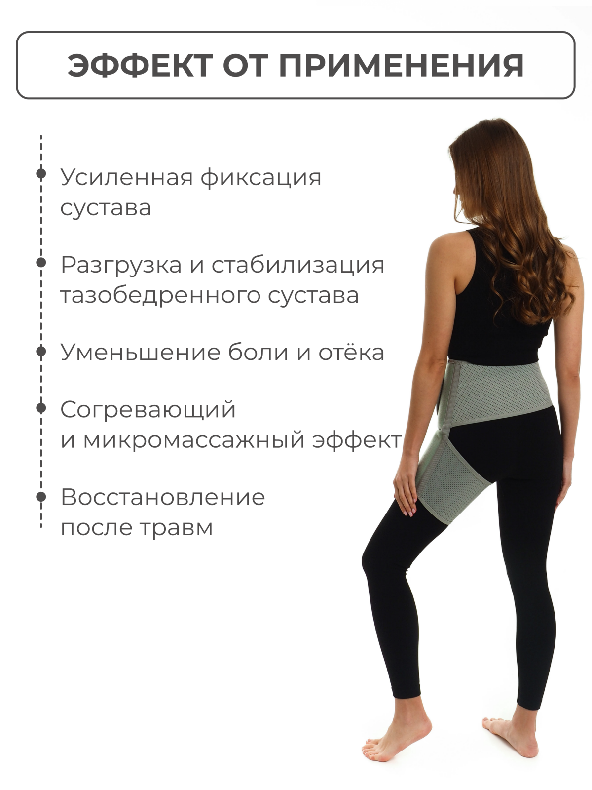Бандаж для тазобедренных суставов (правый), L (100-110) Технологии здоровья  S-HT12HT