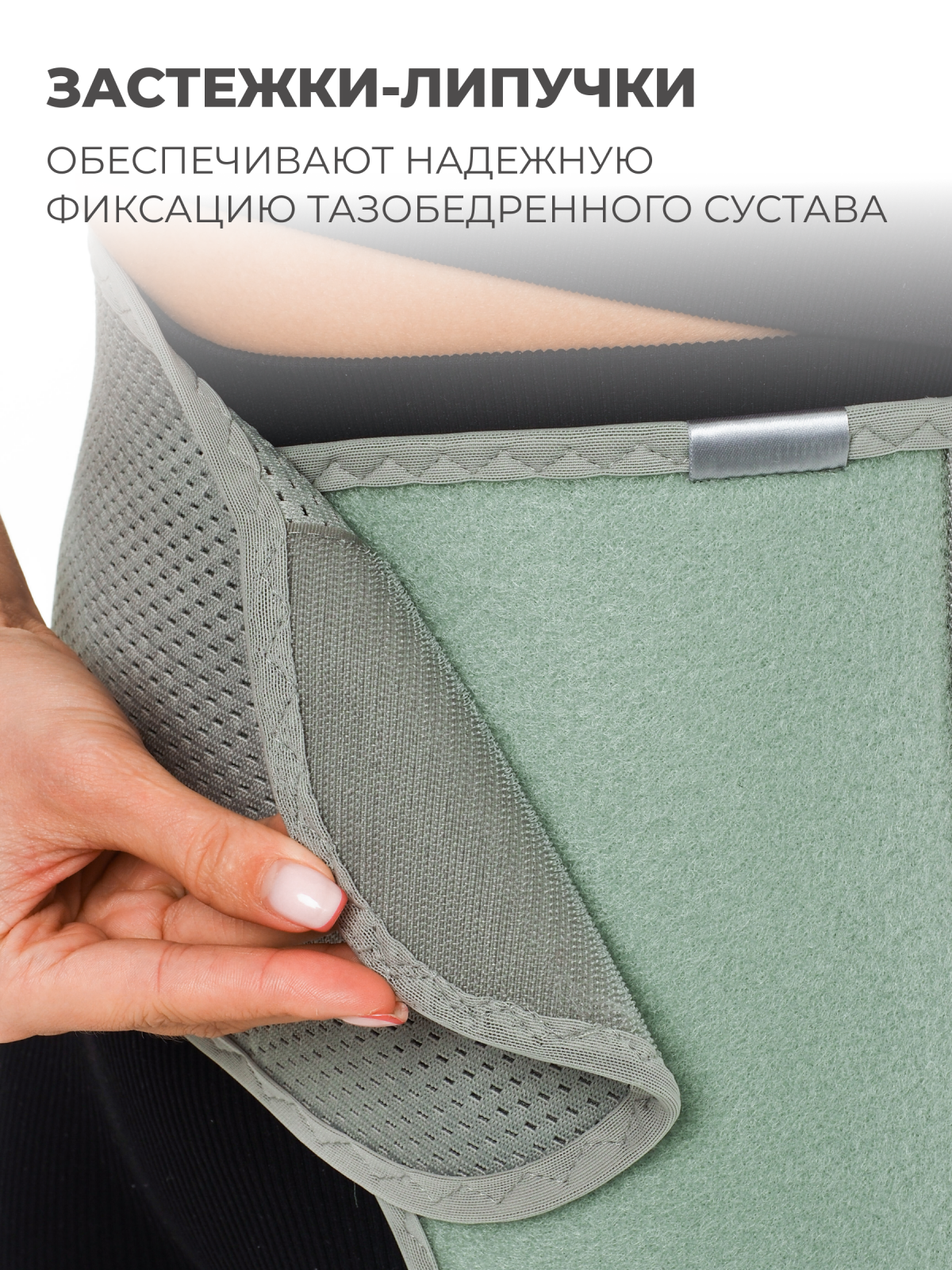 Бандаж для тазобедренных суставов (правый), L (100-110) Технологии здоровья  S-HT12HT