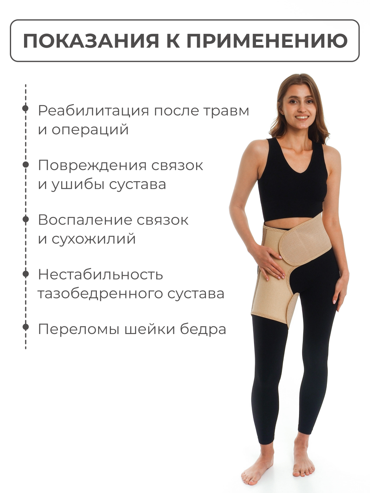 Бандаж для тазобедренных суставов (левый), M (90-100) Технологии здоровья  S-HT12HT
