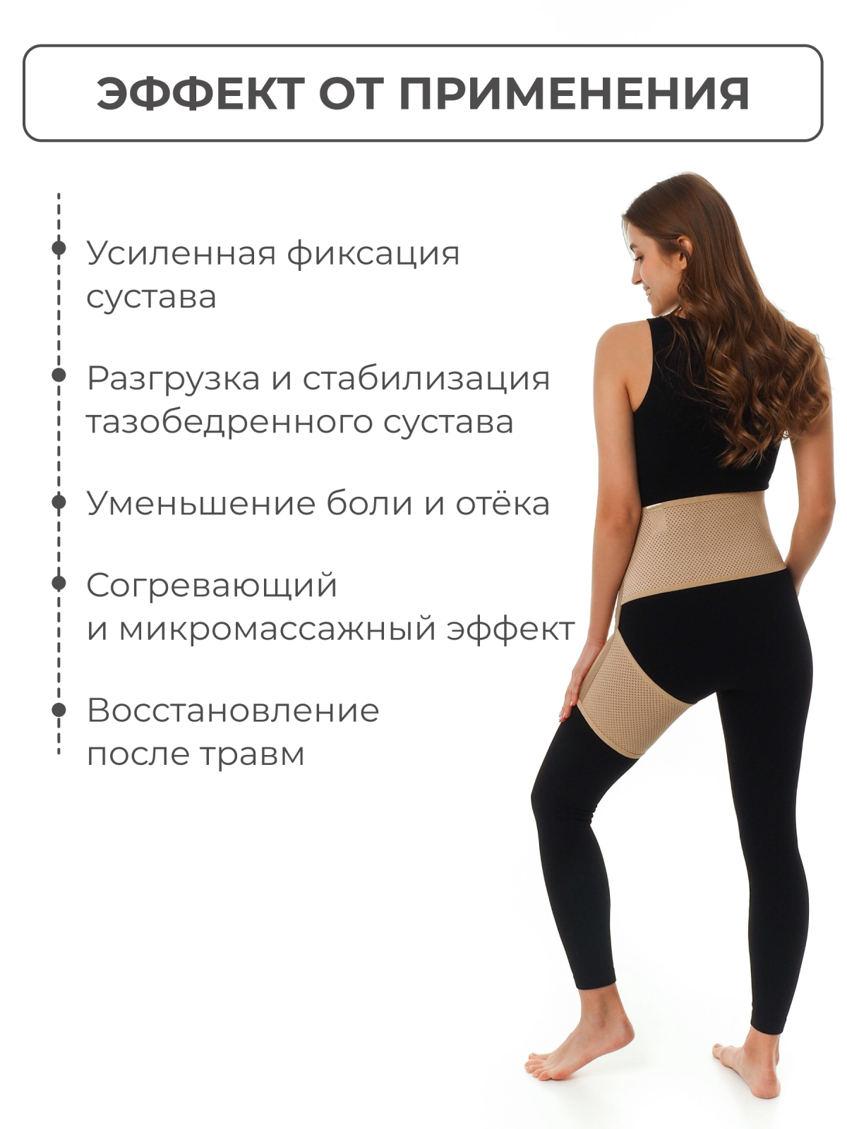 Бандаж для тазобедренных суставов (левый), L (100-110) Технологии здоровья  S-HT12HT