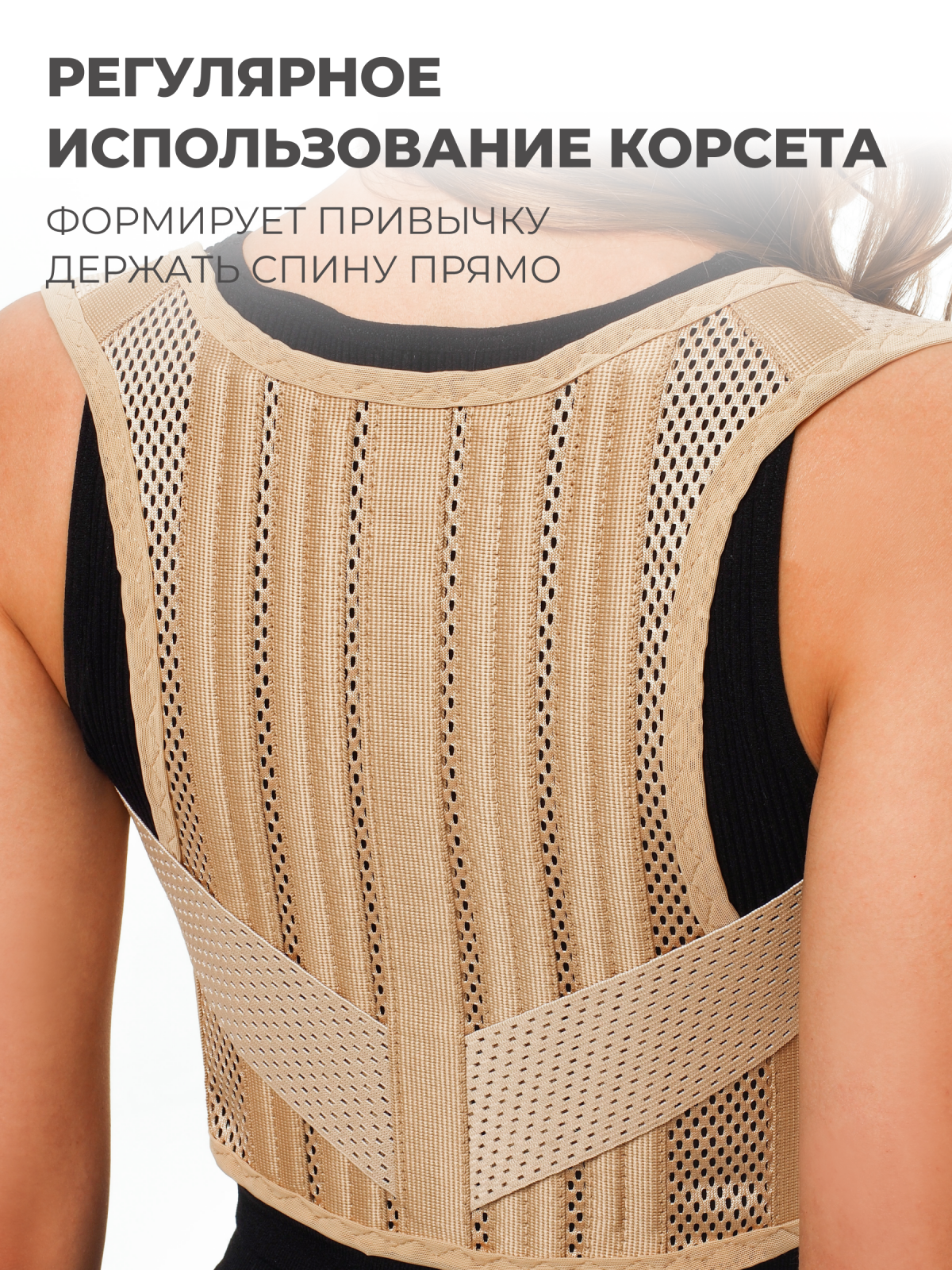 Корректор осанки XS (50-65) Технологии здоровья  HT-KP-012