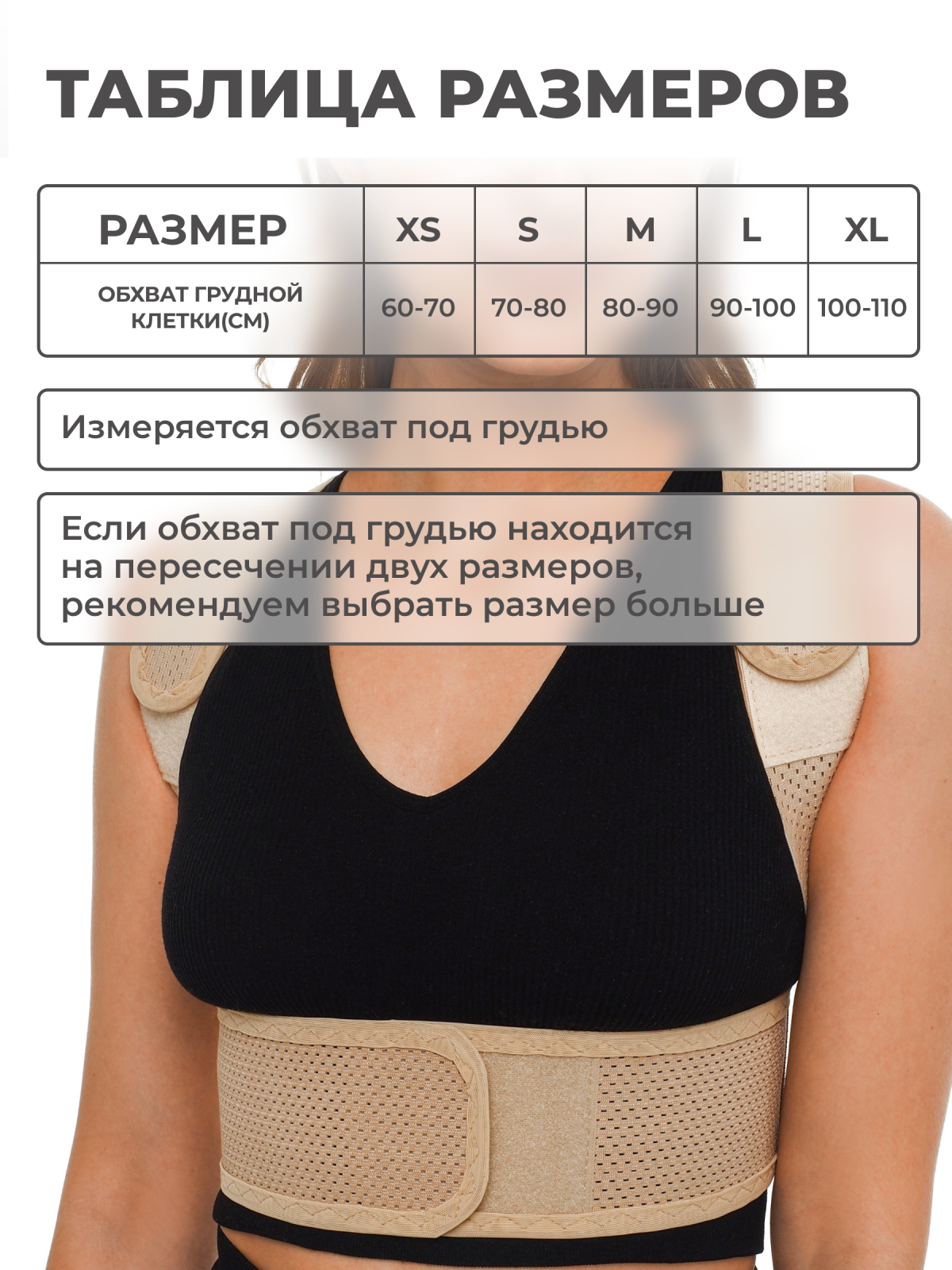 Корректор осанки XS (50-65) Технологии здоровья  HT-KP-012
