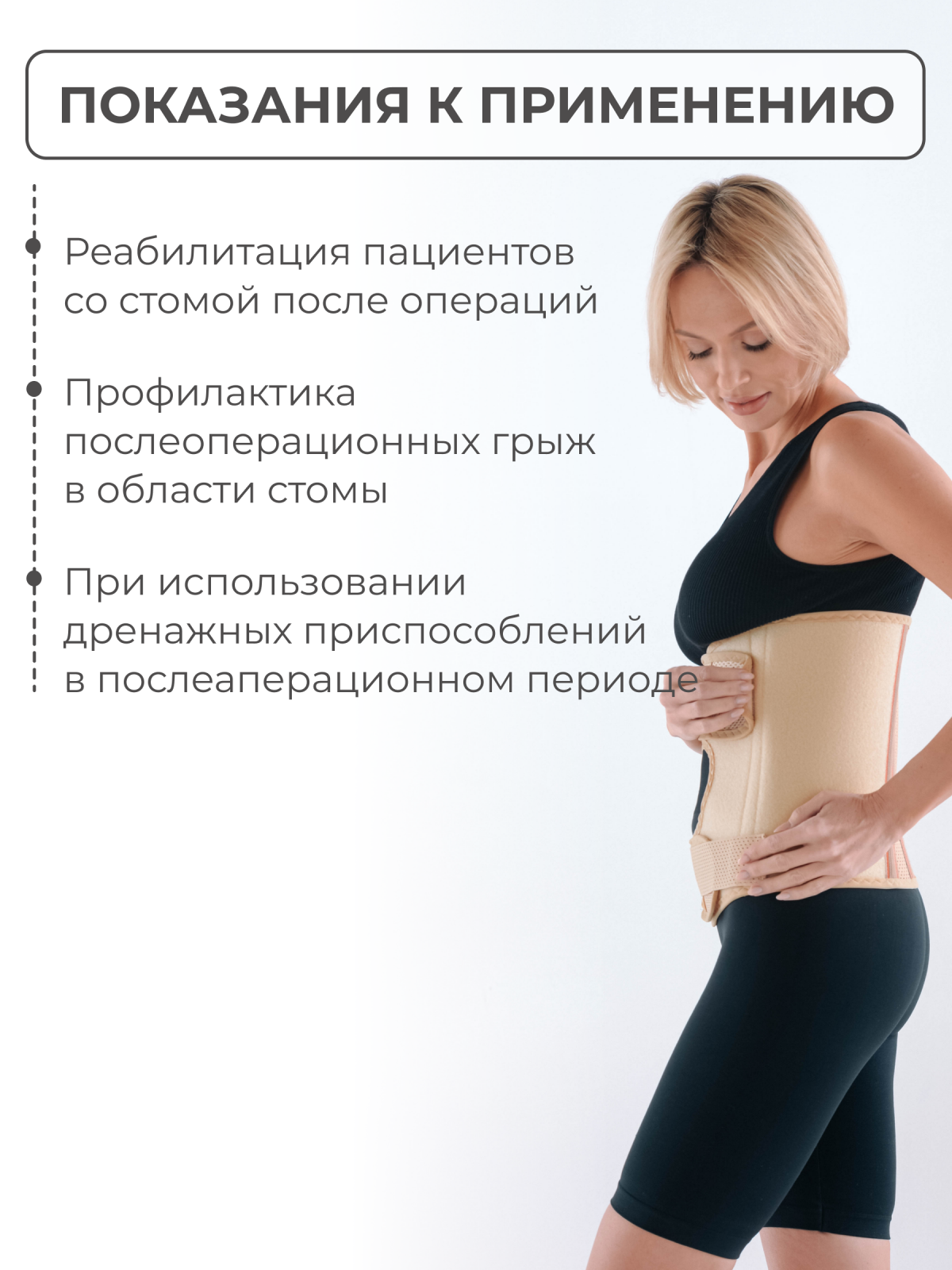 Бандаж послеоперационный при стомах 30 см, M (70-90) Технологии здоровья  HT-O-024СТ