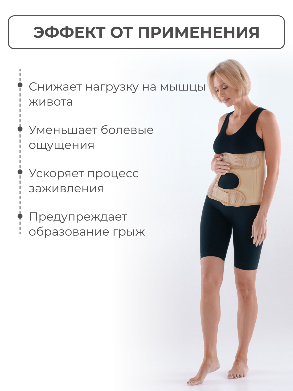 Бандаж послеоперационный при стомах 30 см, S (70-85) Технологии здоровья  HT-O-024СТ
