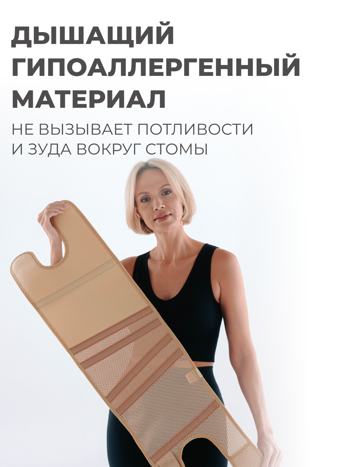 Бандаж послеоперационный при стомах 30 см, S (70-85) Технологии здоровья  HT-O-024СТ