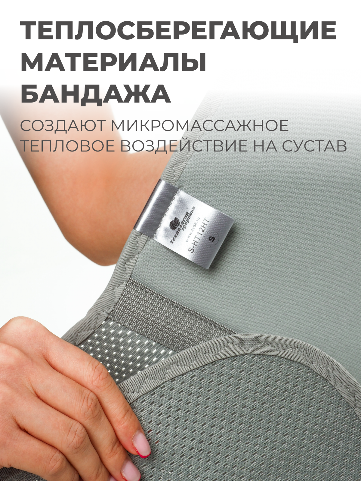 Бандаж для тазобедренных суставов (левый), S (80-90) Технологии здоровья  S-HT12HT
