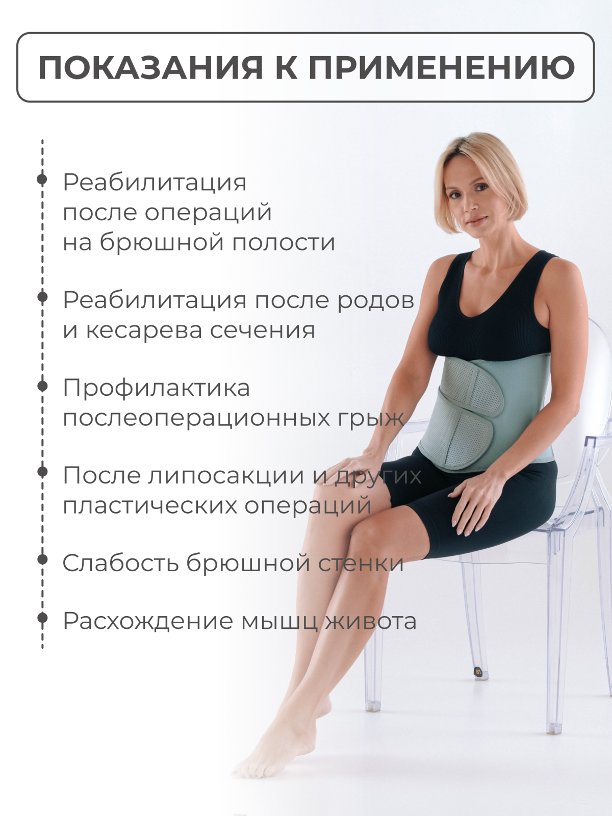 Бандаж послеоперационный, 30 см, XL (110-130) Технологии здоровья  HT-O-022