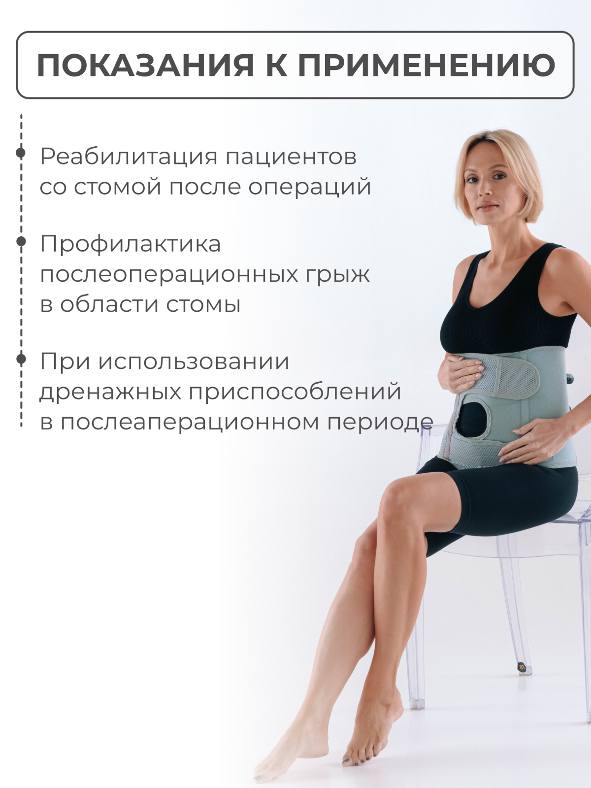 Бандаж послеоперационный при стомах 30 см, S (55-70) Технологии здоровья  HT-O-024СТ