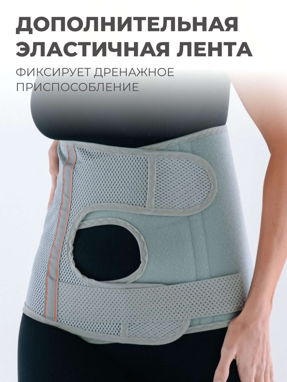 Бандаж послеоперационный при стомах 30 см, S (55-70) Технологии здоровья  HT-O-024СТ