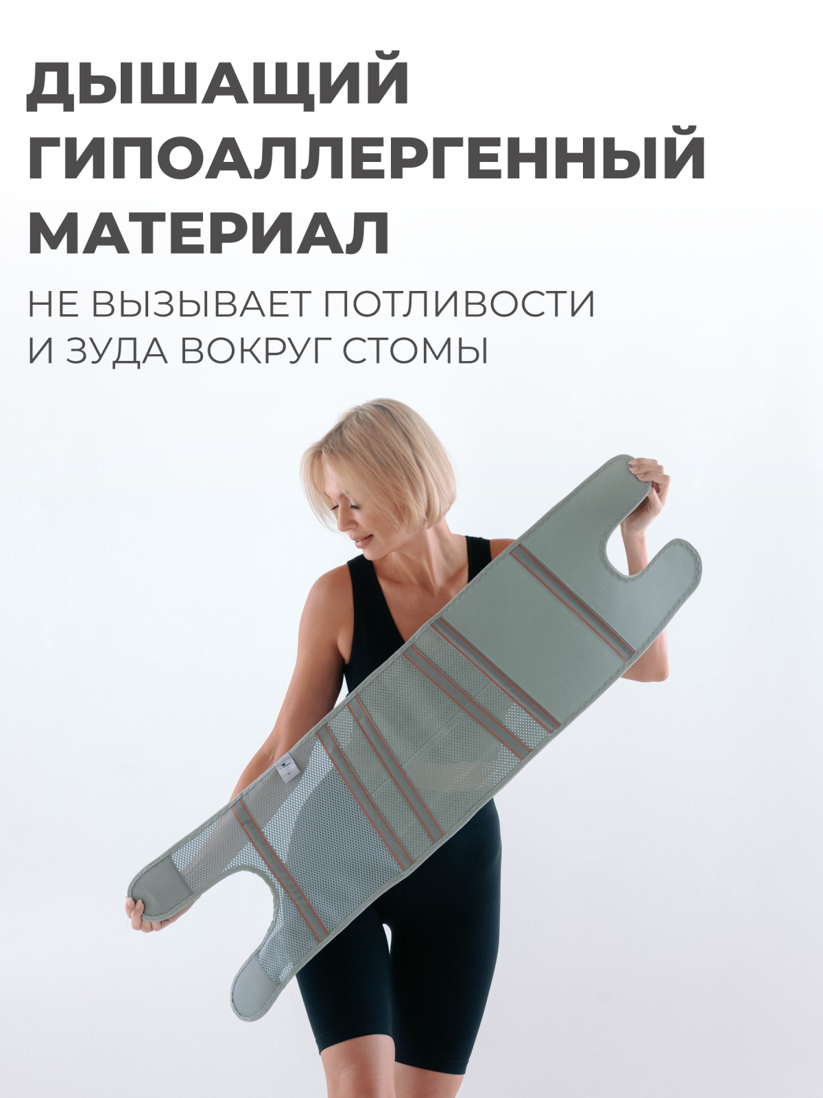 Бандаж послеоперационный при стомах 30 см, XXL (130-150) Технологии здоровья  HT-O-024СТ