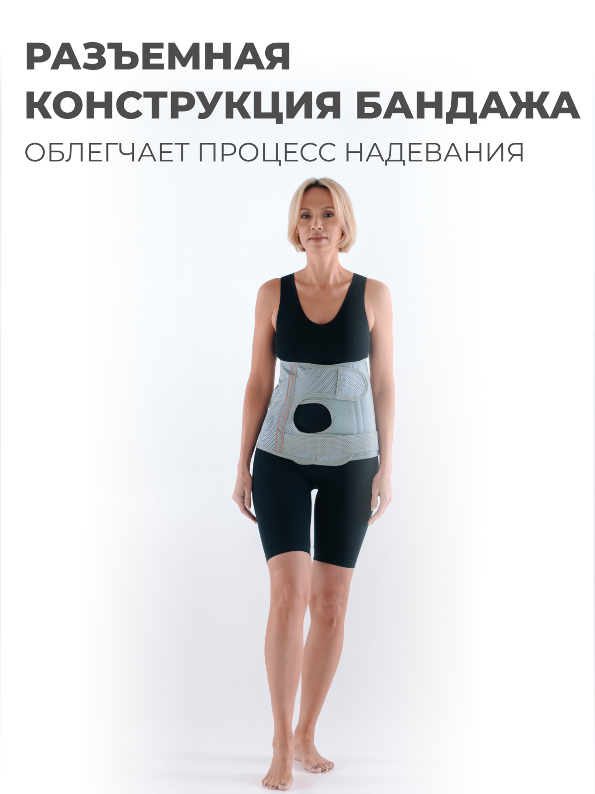 Бандаж послеоперационный при стомах 30 см, XXL (130-150) Технологии здоровья  HT-O-024СТ