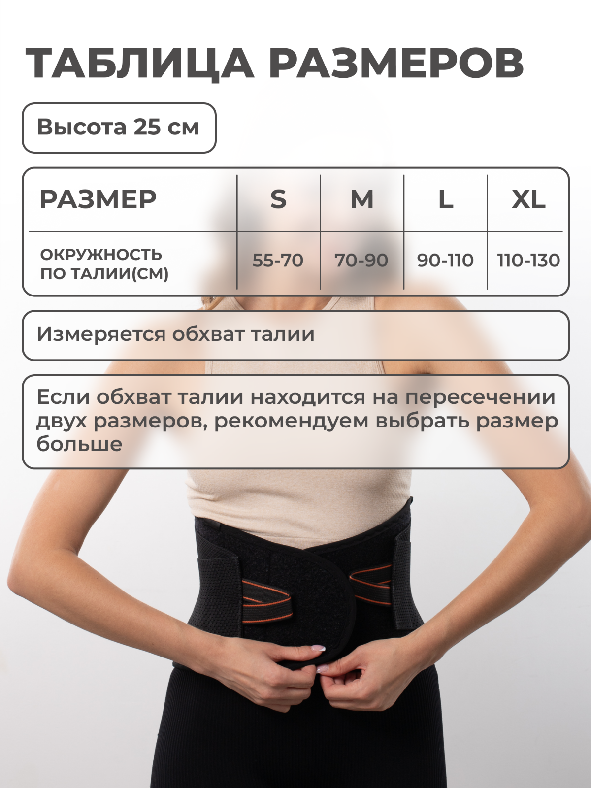 Противорадикулитный бандаж 25 см, S (55-70) Технологии здоровья  HT-P-027