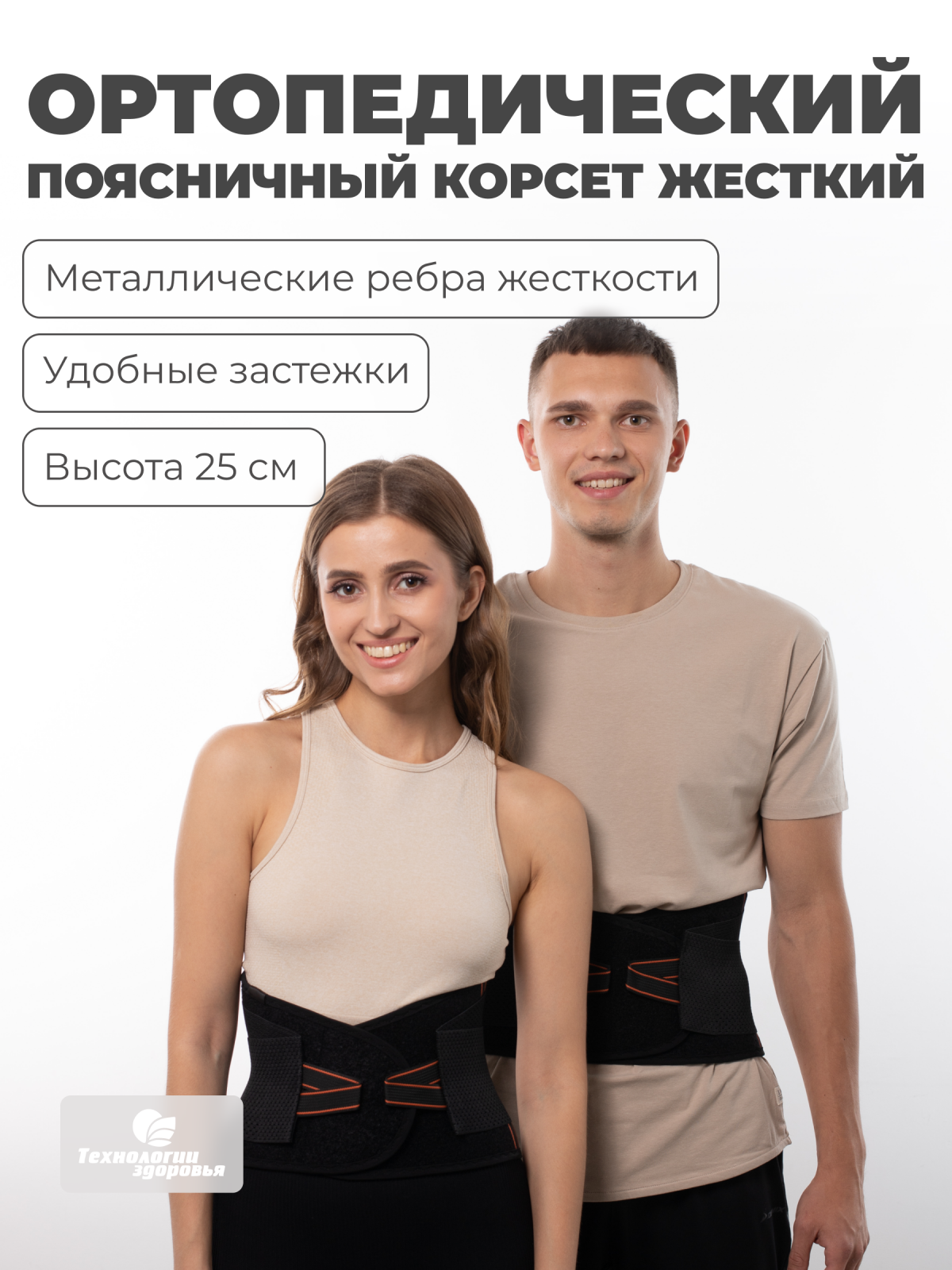 Противорадикулитный бандаж 25 см, S (55-70) Технологии здоровья  HT-P-027
