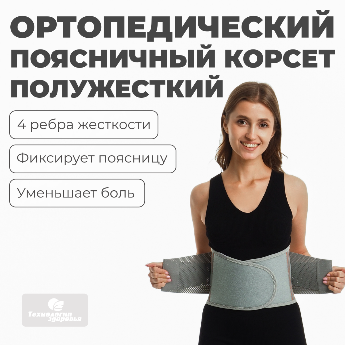 Противорадикулитный бандаж 20 см, S (55-70) Технологии здоровья  HT-P-010