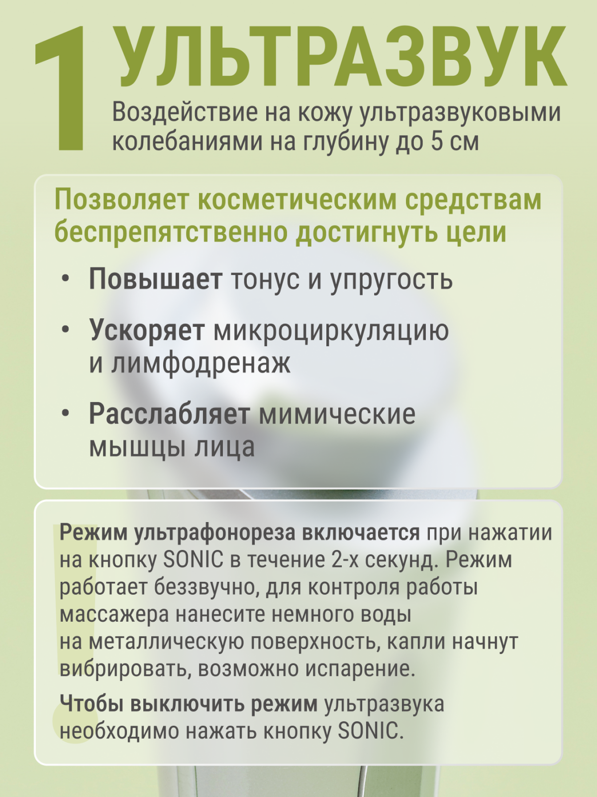 Ультразвуковой прибор массажер для лица с гальванотерапией SR-06 BI Технологии здоровья