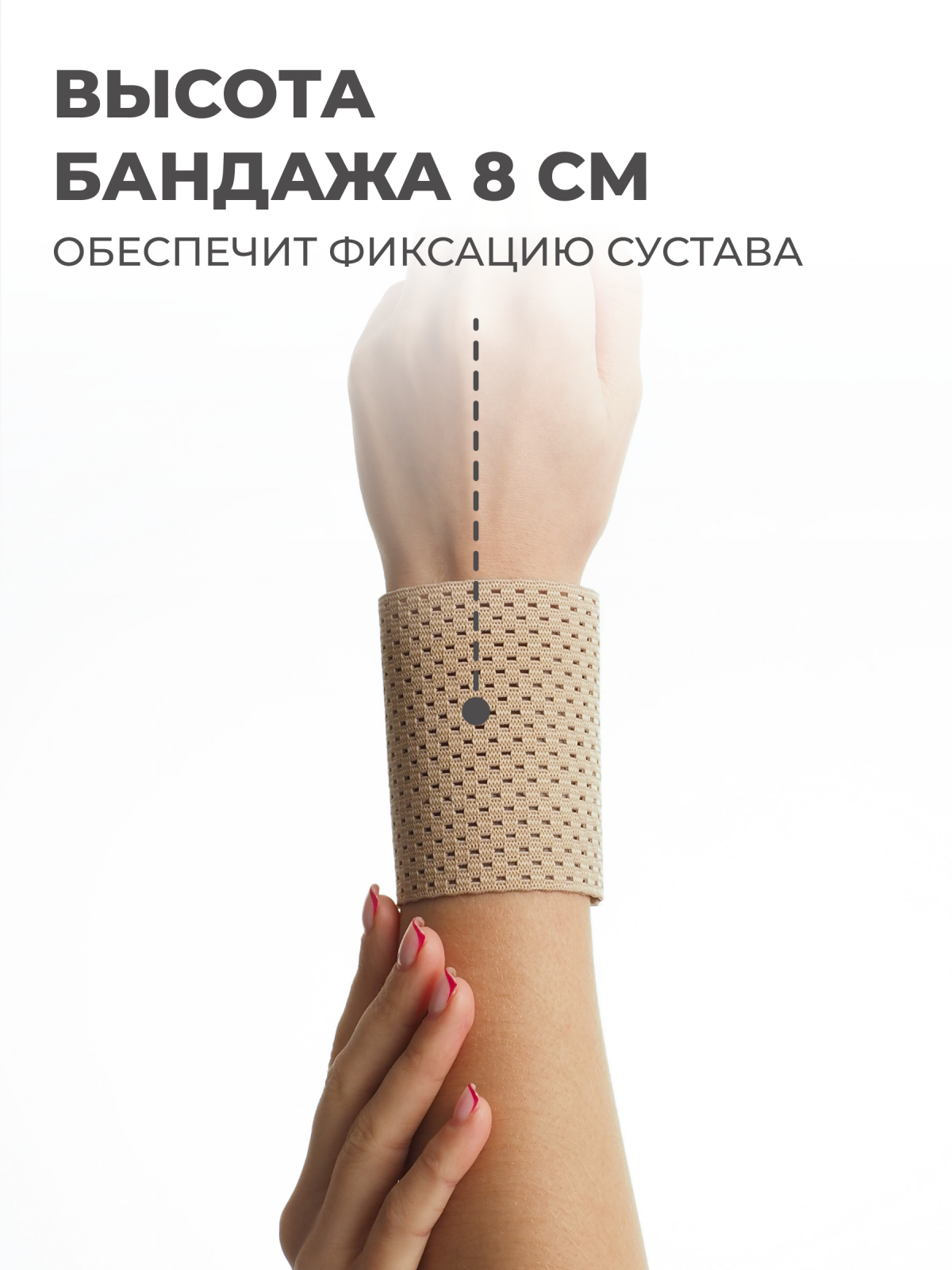 Бандаж лучезапястного сустава, высота 8 см Технологии здоровья  S-HT20WT