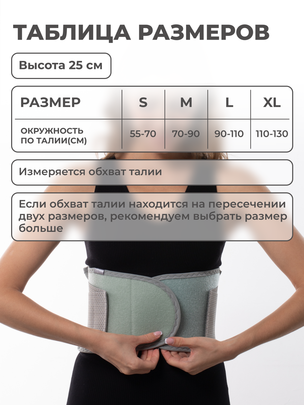 Противорадикулитный бандаж 25 см, M (70-90) Технологии здоровья  HT-P-015