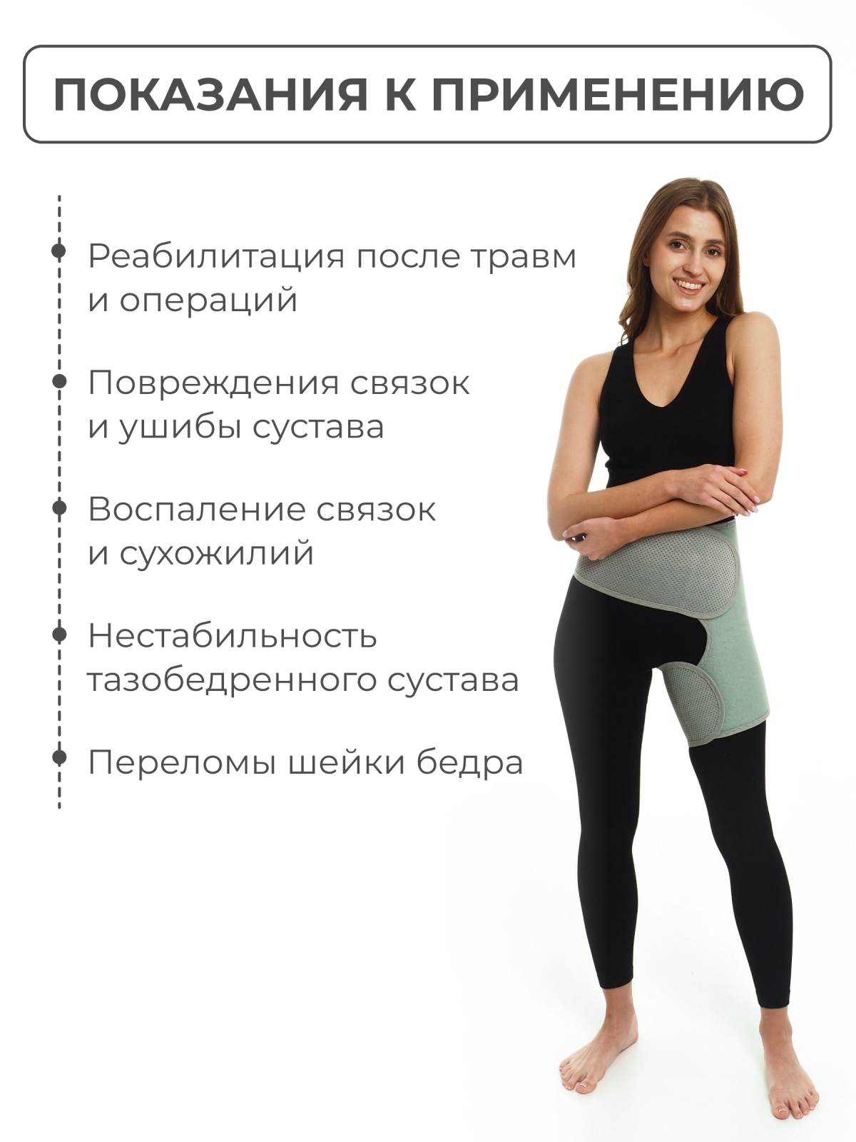 Бандаж для тазобедренных суставов (левый), XL (110-120) Технологии здоровья  S-HT12HT