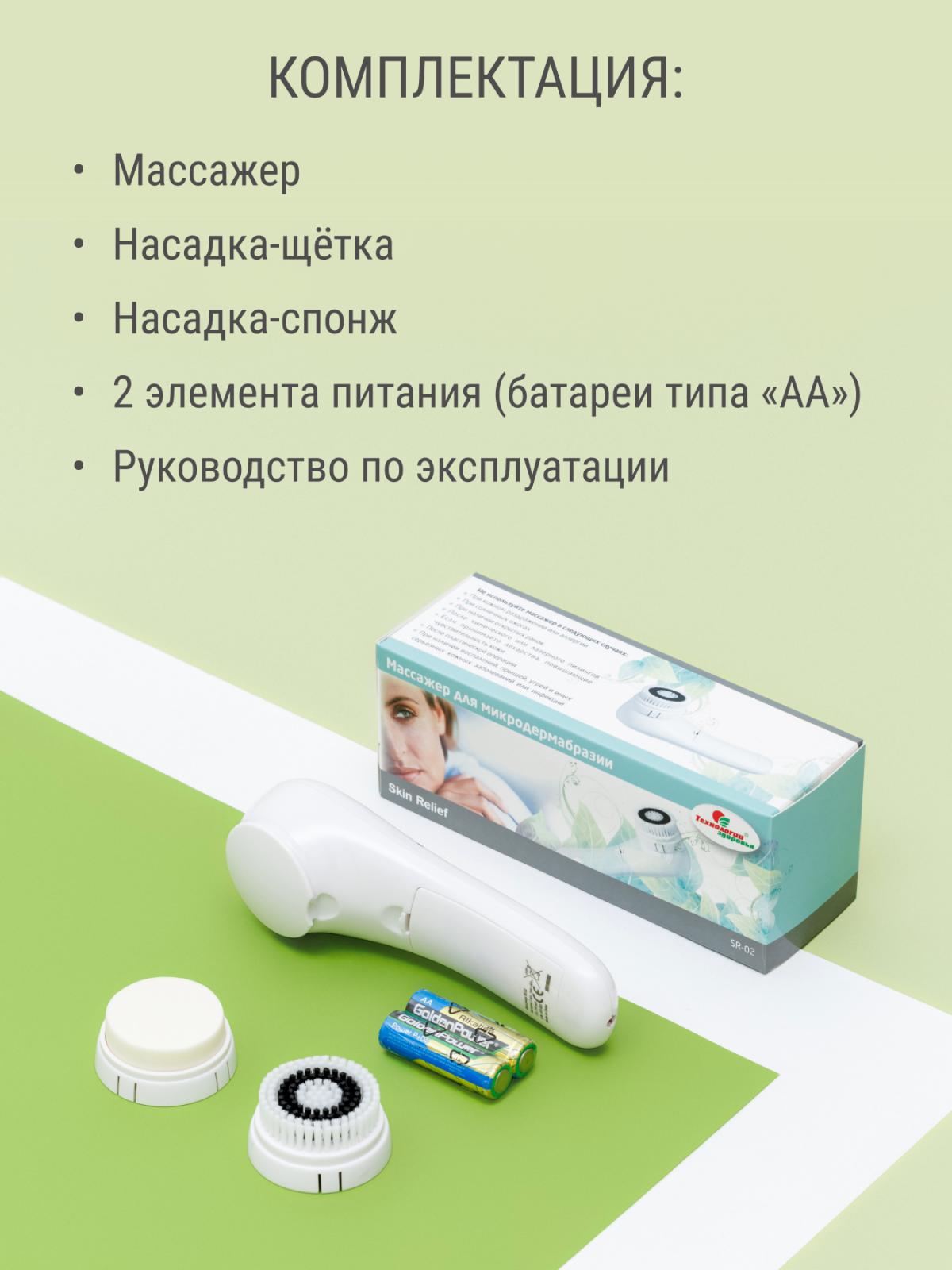 Массажер для лица SR-02 микродермобразия Технологии здоровья