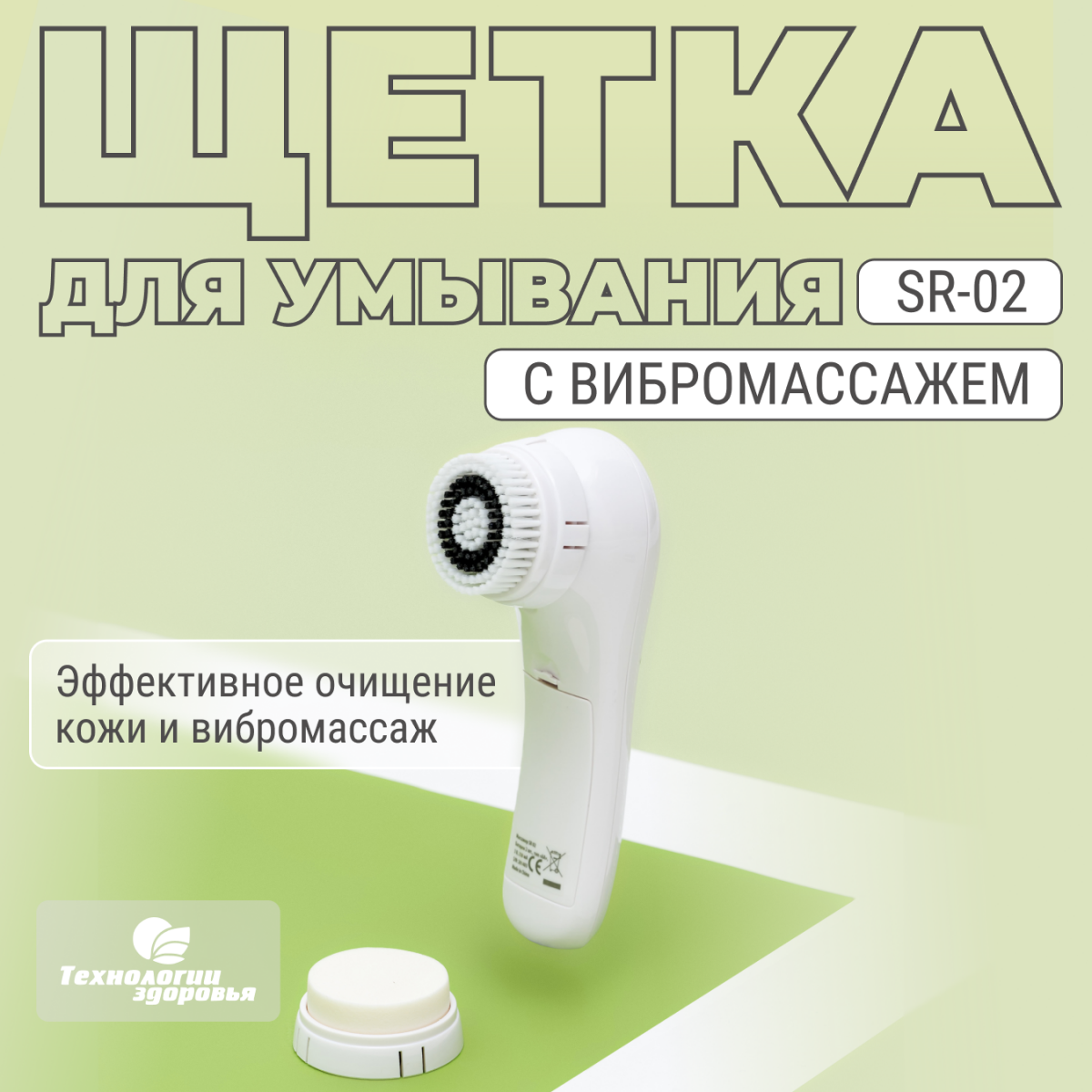Массажер для лица SR-02 микродермобразия Технологии здоровья